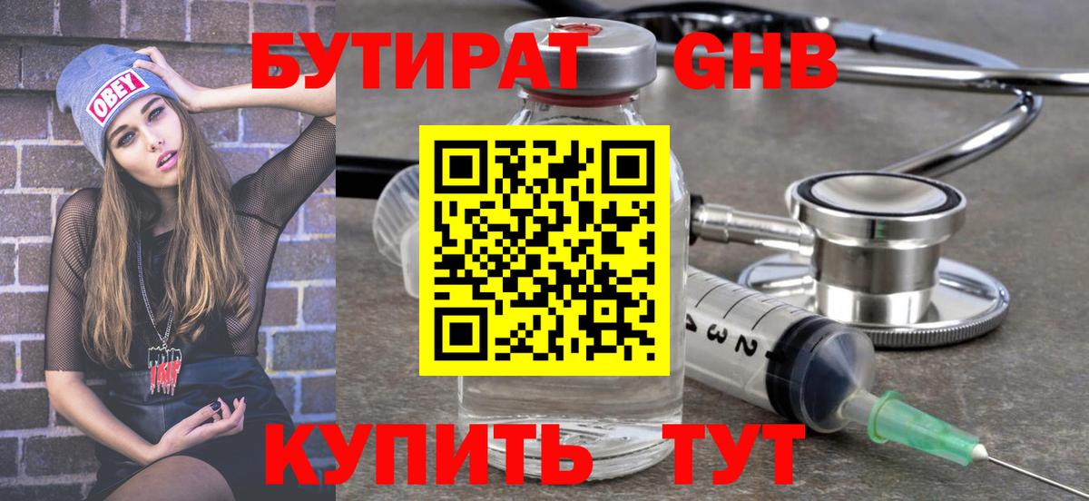 БУТИРАТ вода Гусев