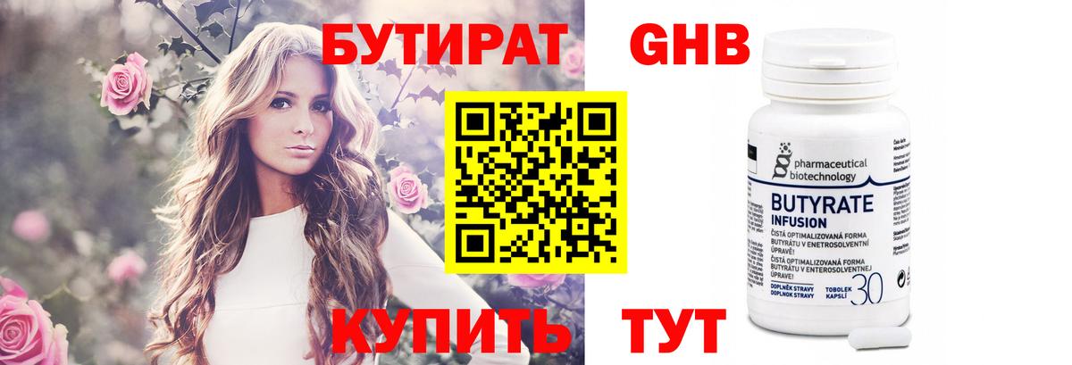 БУТИРАТ  Бутират вода  Вход с VPN  Гусев 