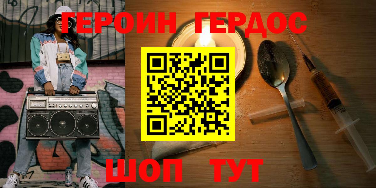 ГЕРОИН белый Гусев