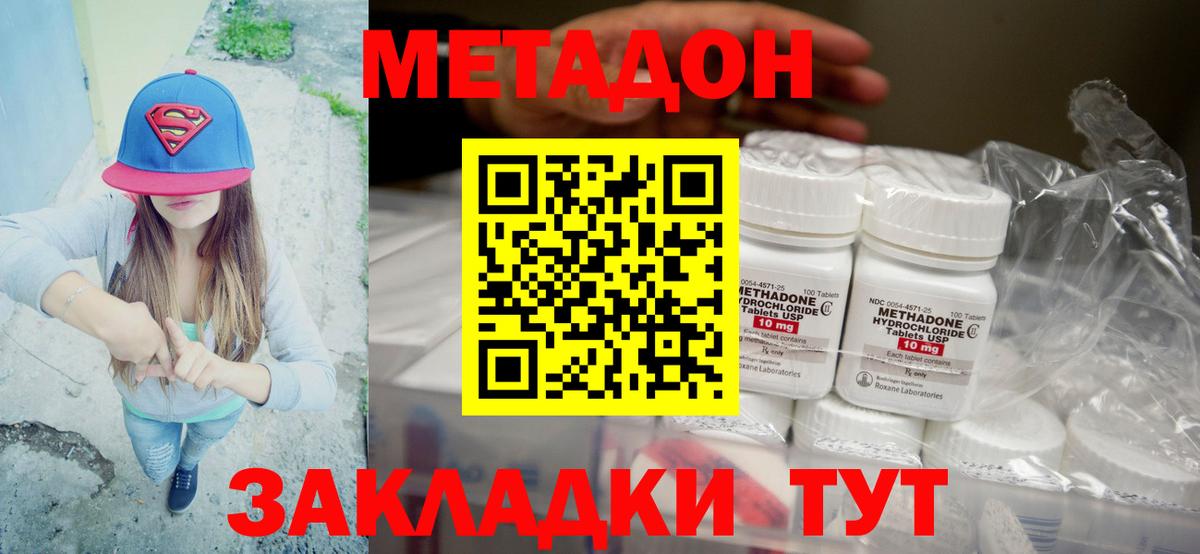 Метадон methadone Гусев