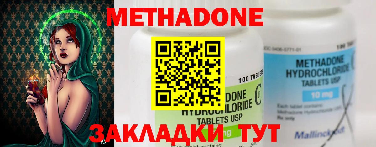 Гусев  МЕТАДОН methadone  Вход с VPN 