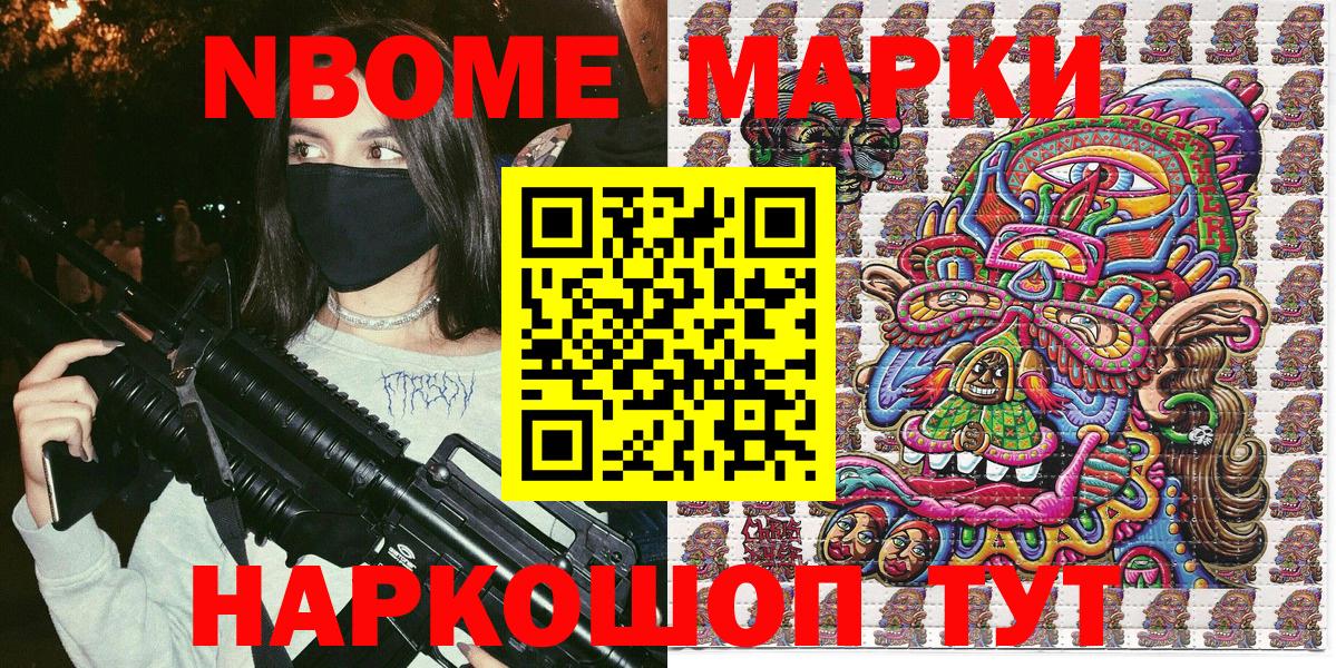 Марки N-bome 1,8мг Гусев